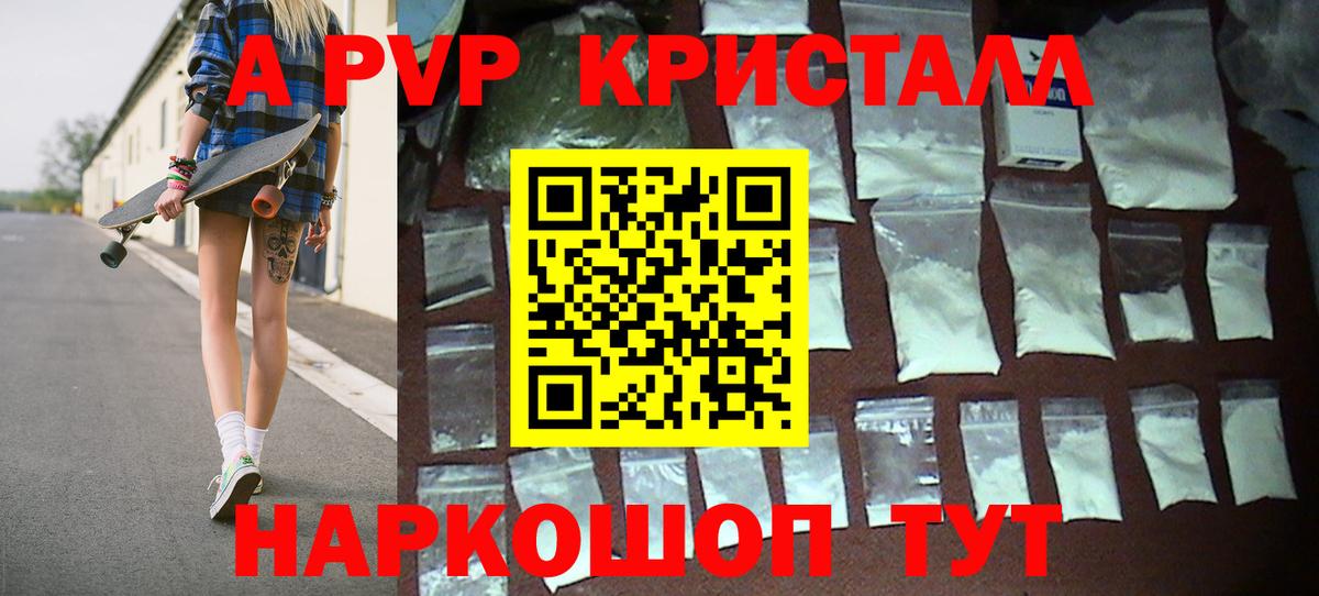 Alpha PVP Crystall Калуга