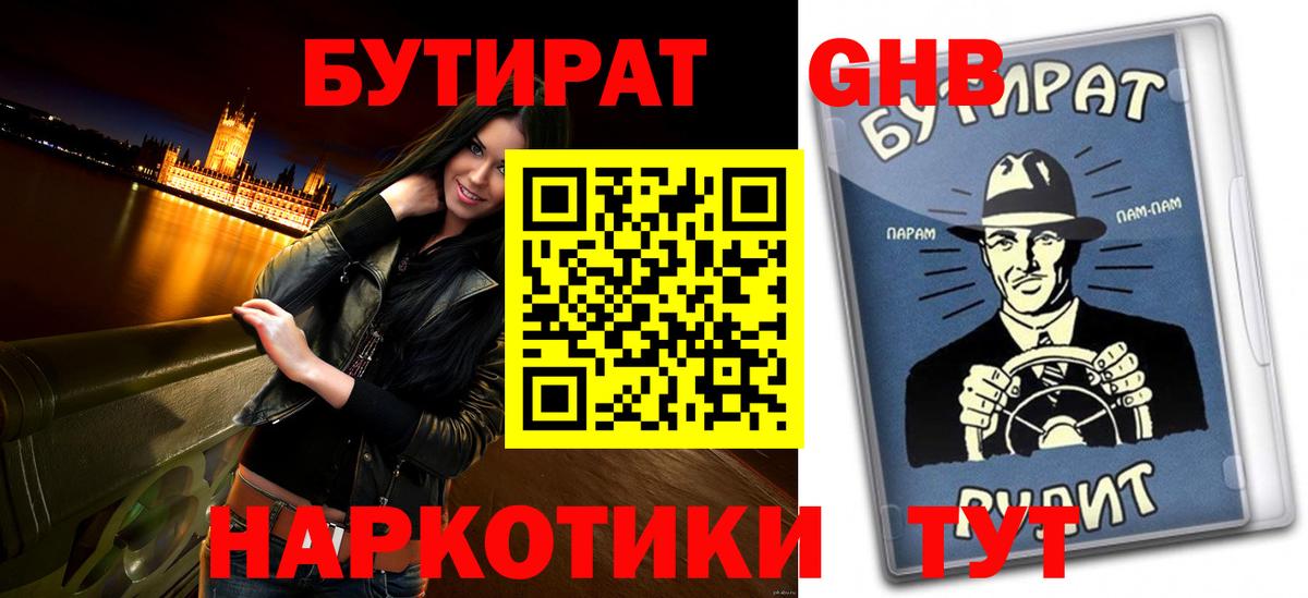Калуга  БУТИРАТ жидкий экстази  БУТИРАТ  Вход с VPN 