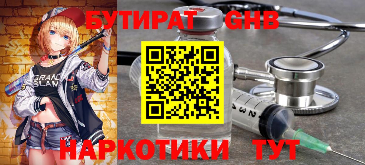 Бутират BDO Калуга