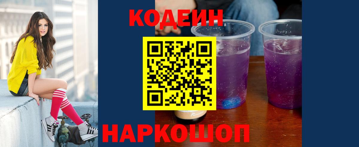 Кодеиновый сироп Lean напиток Lean (лин)  Вход с VPN  Калуга 