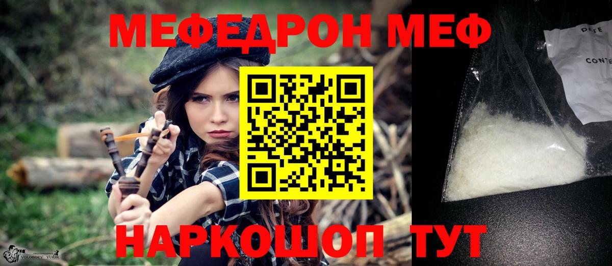 МЕФ кристаллы Калуга