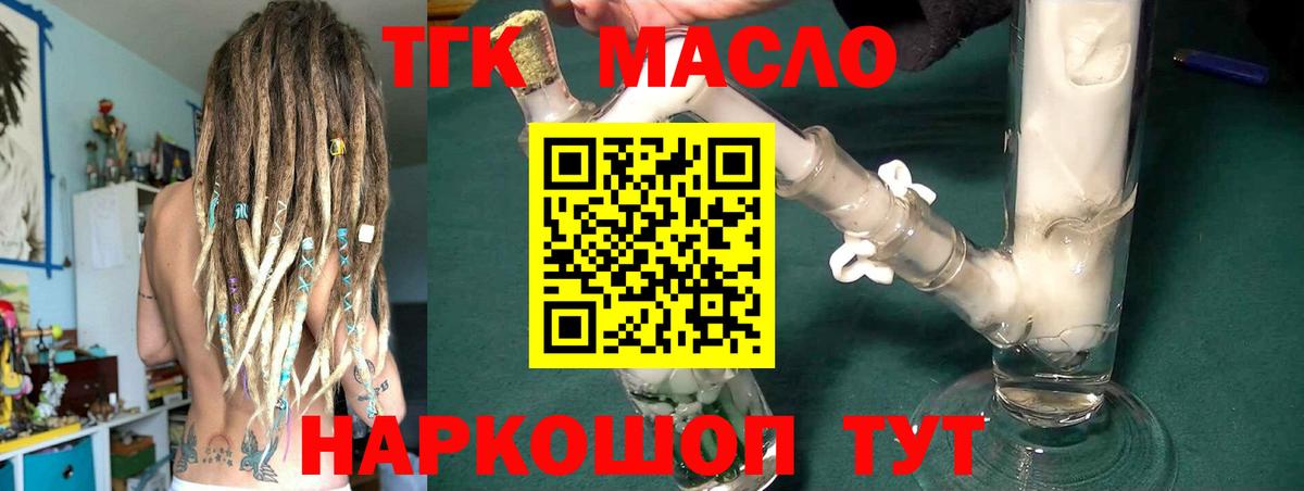 ТГК THC oil  Вход с VPN  Калуга  ТГК гашишное масло 